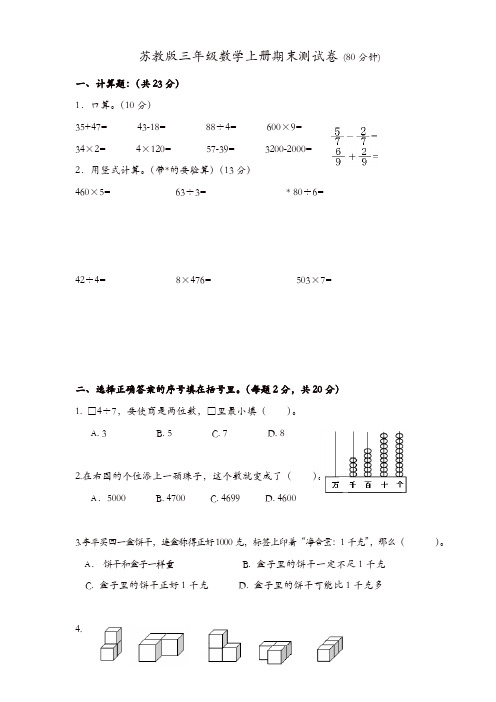 三年级上册数学试题-2017-2018学年上 期中测试｜苏教版[精品]