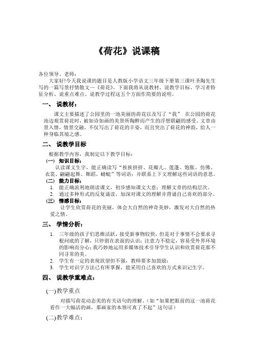 《荷花》 说课稿