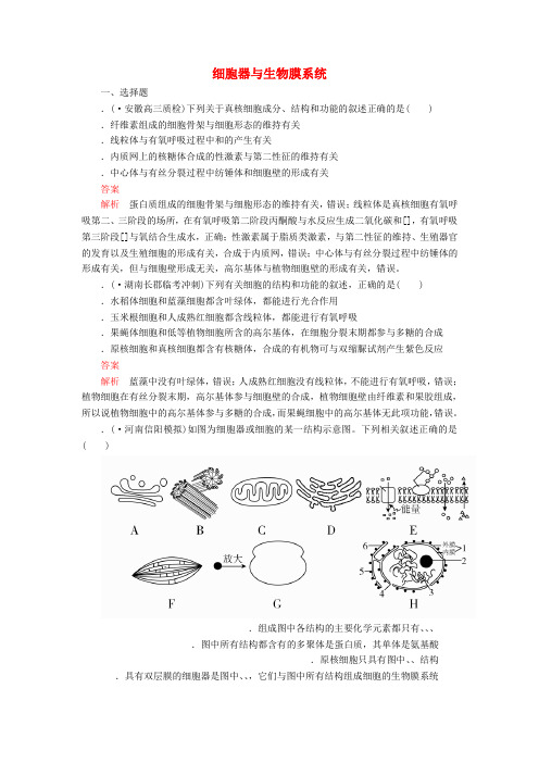 2020年高考生物一轮复习第二单元第6讲细胞器与生物膜系统课时作业含解析必修1