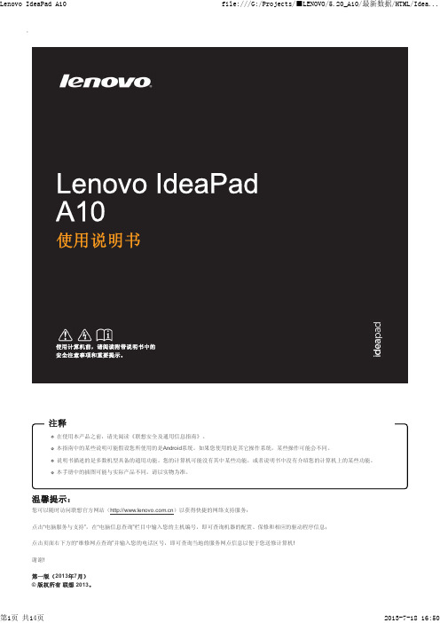 联想 IdeaPad A10 使用说明书