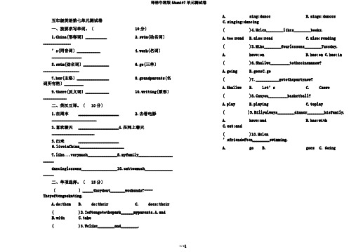 译林牛津版5Aunit7单元测试卷