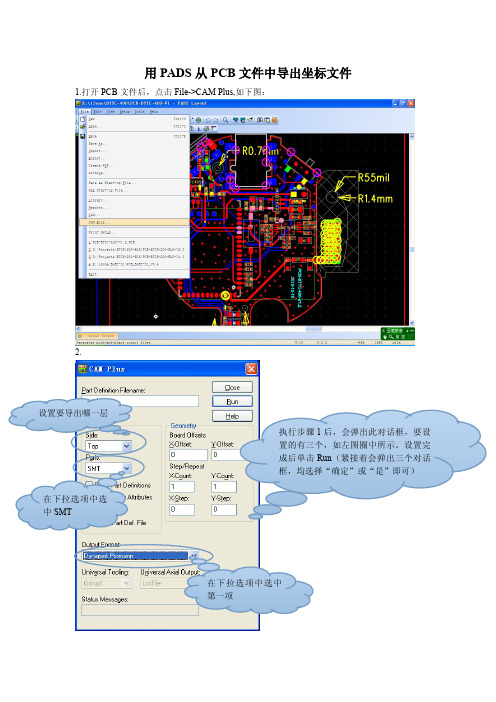 用PADS从PCB文件中导出坐标文件