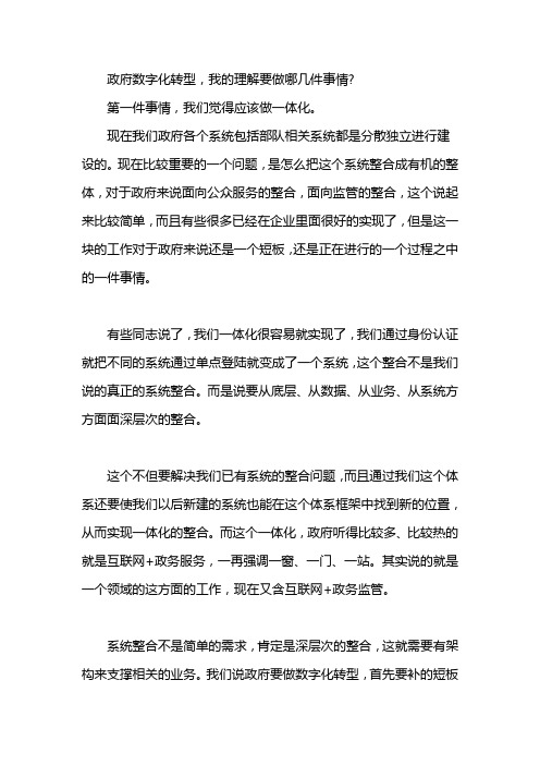 政府数字化转型理论与实践