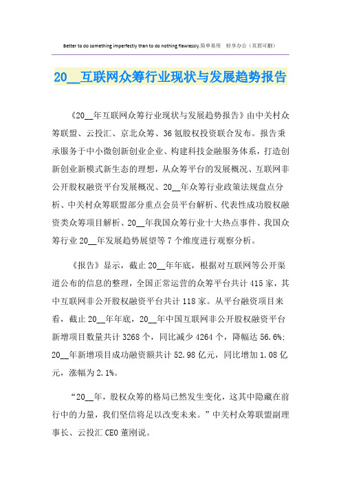 互联网众筹行业现状与发展趋势报告