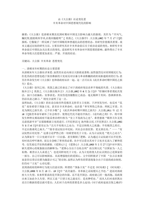 辛亥革命前后中国思想变化