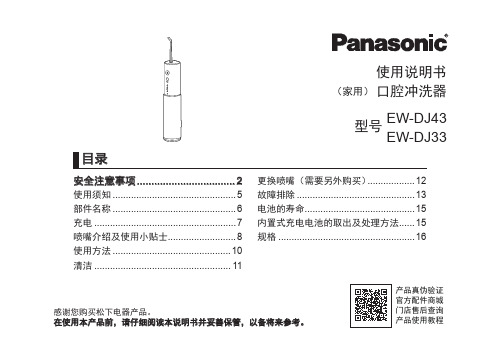 松下 口腔冲洗器 EW-DJ43 EW-DJ33 使用说明书