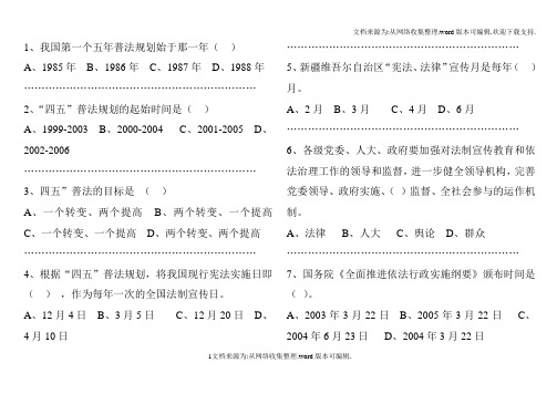 普法知识问答题目及答案