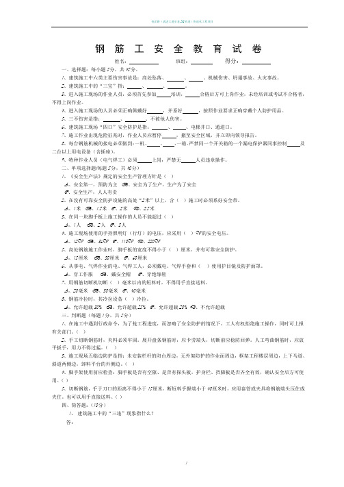 钢筋工安全考试试卷及答案