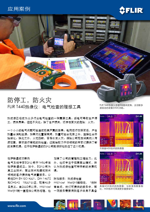 防停工,防火灾 FLIR T440热像仪：电气检查的理想工具 - 美国菲力尔FLIR红外热像仪