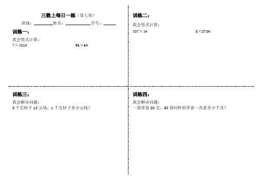 新苏教版三年级数学上册每日一练(第七周)