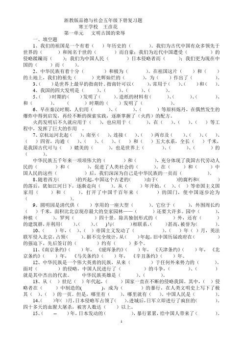 浙教版品德与社会五年级下册复习题