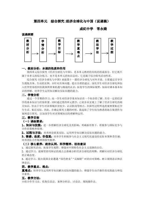 综合探究《经济全球化与中国》说课稿