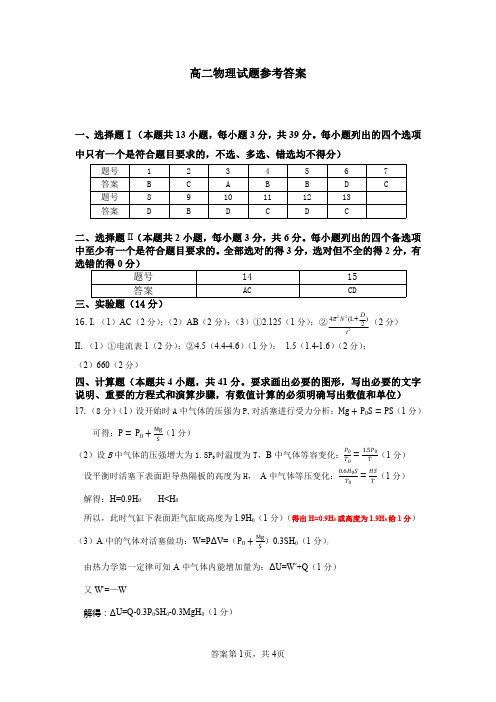 温州高二物理参考答案