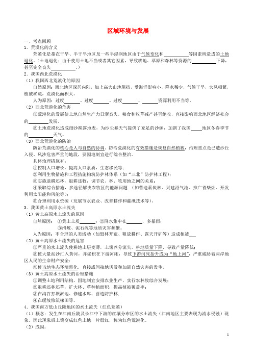 江苏省启东中学高考地理 小专题复习与训练 3.6 区域环境与发展