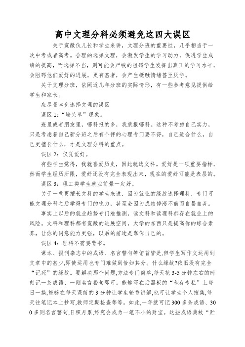 高中文理分科必须避免这四大误区