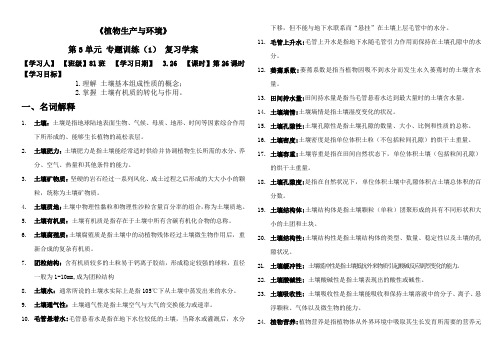 《植物生产与环境》第3单元 植物生产与土壤培肥专项训练 -