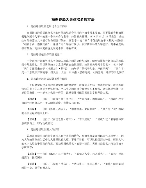 根据诗经为男孩取名的方法