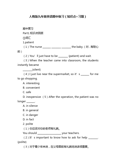 人教版九年级英语期中复习（知识点+习题）