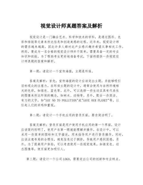 视觉设计师真题答案及解析