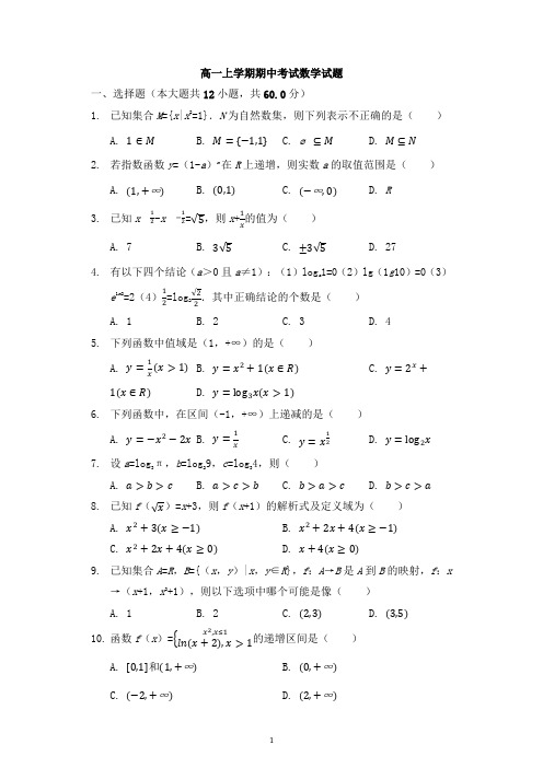 2020—2021学年高一、高二上学期数学期中试题含答案