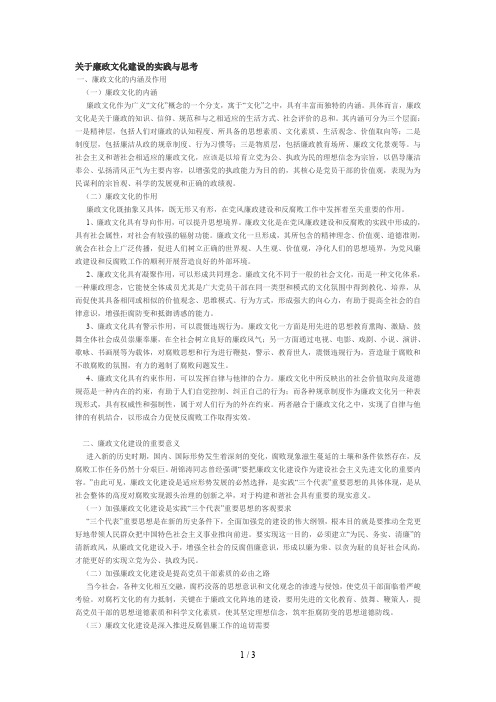 关于廉政文化建设的实践与思考