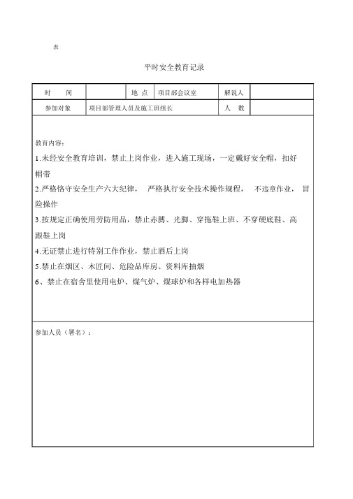 (完整版)4.1.6日常安全教育记录