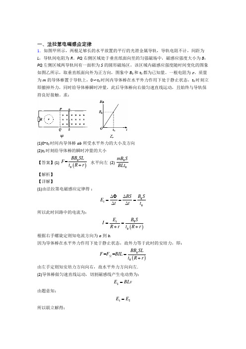 高考物理易错题精选-法拉第电磁感应定律练习题及详细答案