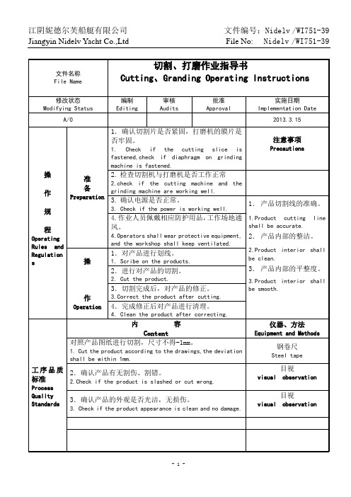 32切割打磨作业指导书