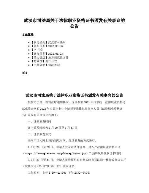 武汉市司法局关于法律职业资格证书颁发有关事宜的公告