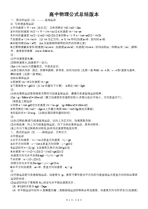 高中物理公式总结