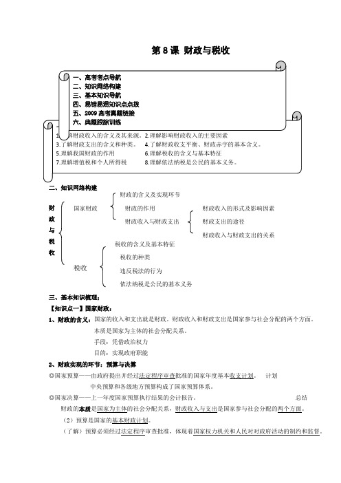 高一政治财政与税收