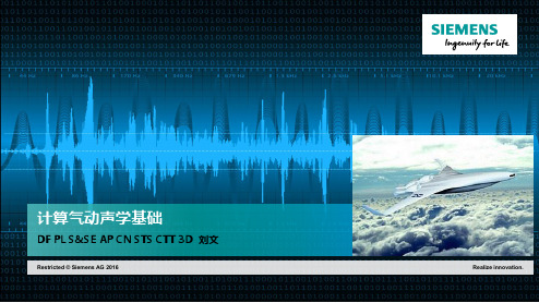 第二讲 - 计算气动声学基础