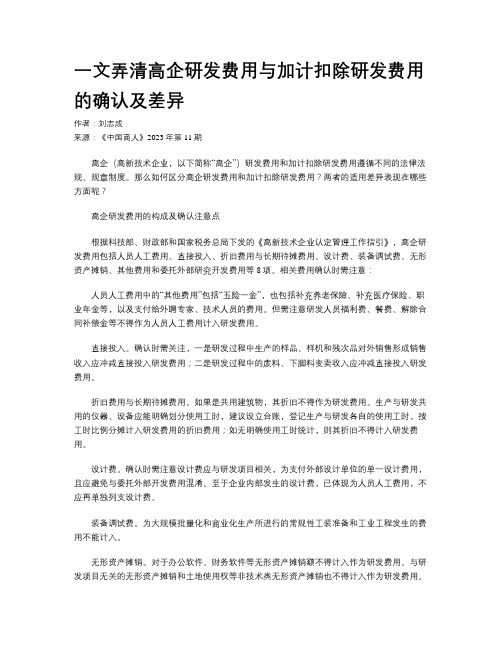 一文弄清高企研发费用与加计扣除研发费用的确认及差异