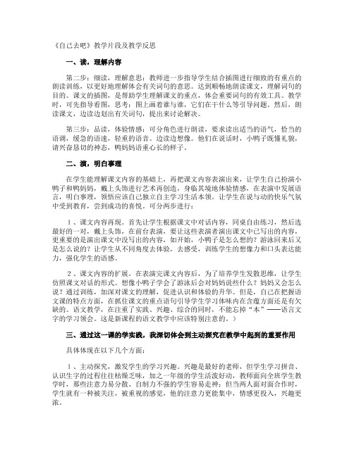 《自己去吧》教学片段及教学反思