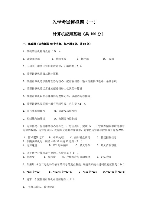 重庆大学入学考试计算机一(本科)