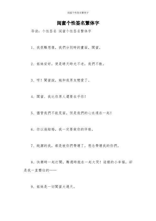 闺蜜个性签名繁体字