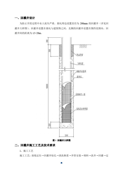 回灌井技术方案精选.doc