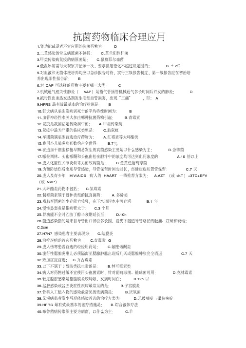 2017年继续教育抗菌药物临床合理应用答案