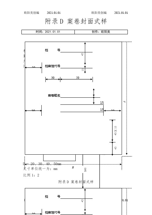 档案盒封面及标签之欧阳美创编