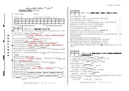 材料成型工艺基础A试卷