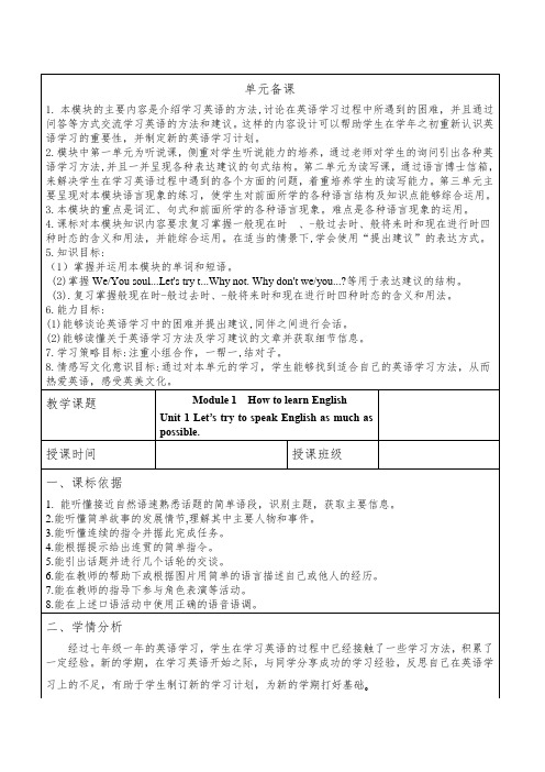 Module 1 Unit 1教案2023-2024学年外研版八年级英语上册