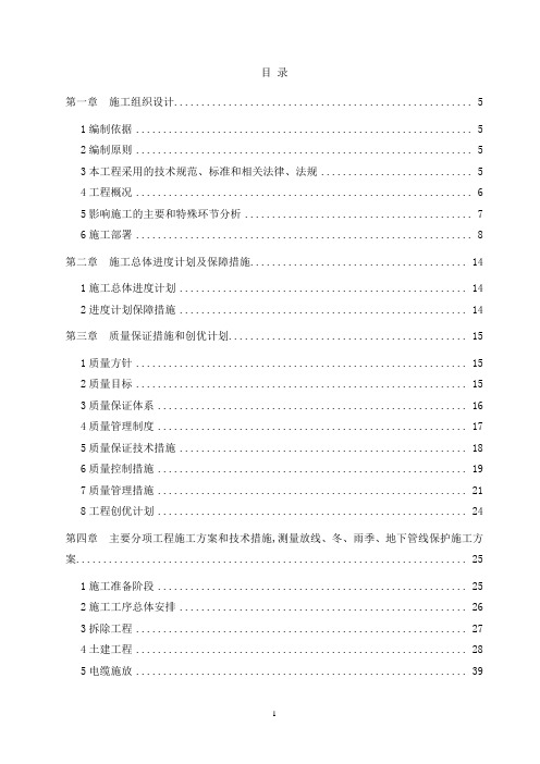 电力线路迁改-工程施工组织设计