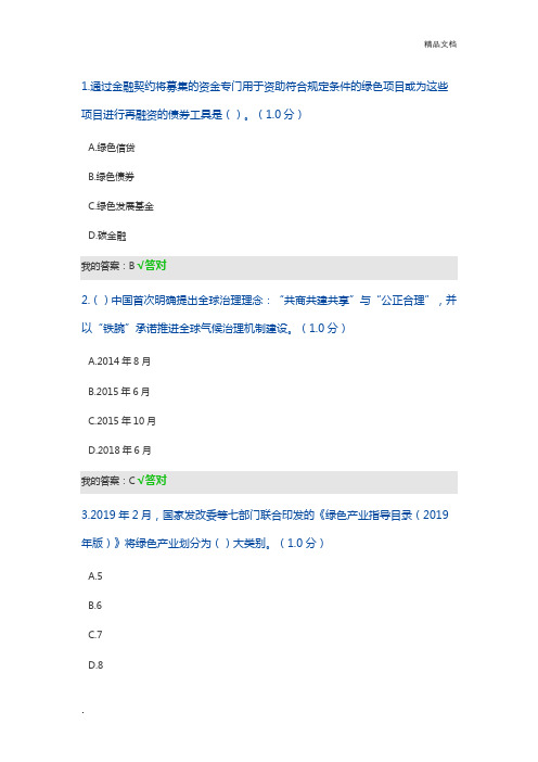 2020内蒙古专业技术人员继续教育生态文明含答案