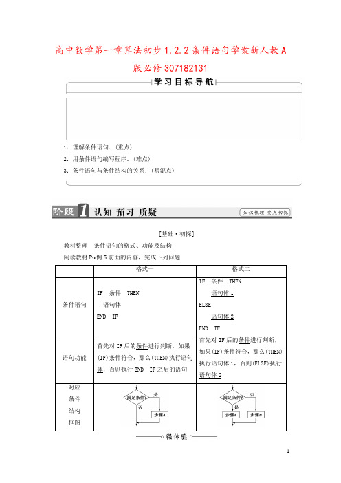 高中数学第一章算法初步1.2.2条件语句学案新人教A版必修307182131