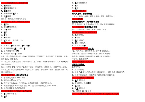 2014建筑事务顺口溜