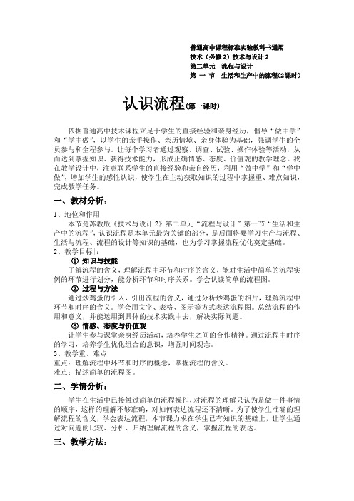 高中通用技术苏教版必修2 技术和设计2 第二章第一节 生活生产中的流程