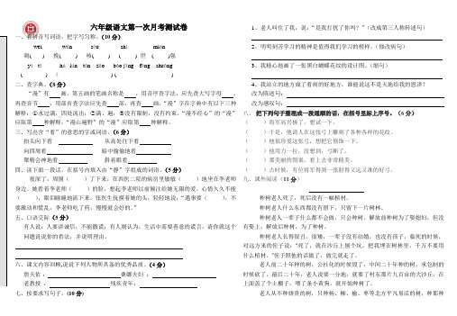 2014-2015六年级语文上第一次月考试卷