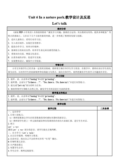 人教PEP版五年级英语上册 Unit6 In a nature park 2 教案