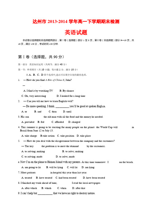 四川省达州市2013-2014学年高一下学期期末考试英语试题