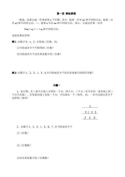 四年级 奥数 讲义 566学子 教案库 仁华学校四升五考前集训一(学生版)